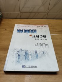 玻尿酸注射手册