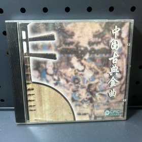 中国古典金曲  CD