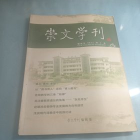 崇文学刊