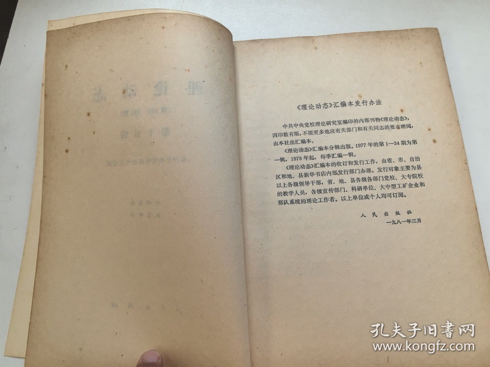 理论动态 第十五辑