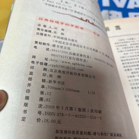 图说名人·经典物理学的开拓者：牛顿（经典珍藏版）