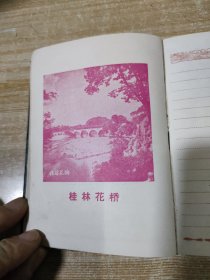 劳动笔记本【有十幅桂林山水图】