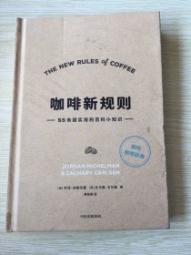 咖啡新规则55条超实用的百科小知识