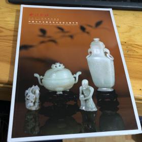 西泠印社2021秋 中国古代玉器及当代名家玉雕专场