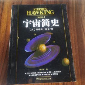 宇宙简史