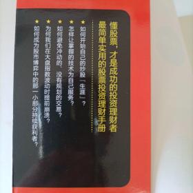 股票投资入门与实战技巧：从零开始学炒股