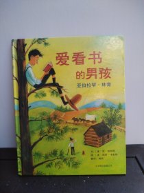 爱看书的男孩：亚伯拉罕·林肯