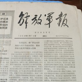 解放军报1968 6 12。