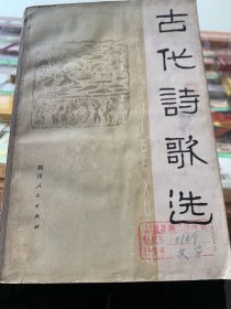 古代诗歌选a4