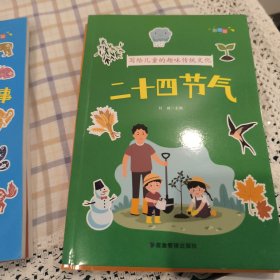 写给儿童的趣味传统文化 全4册 中国传统节日 二十四节气 十二生肖的故事 中国民俗故事 6-12岁小学生课外阅读书 中国传统文化科普百科全书图画书