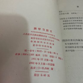 论学习语文