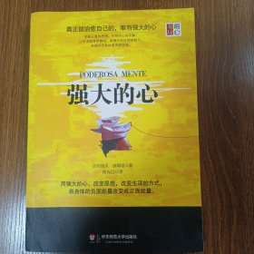 强大的心