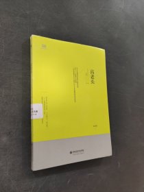 高老頭