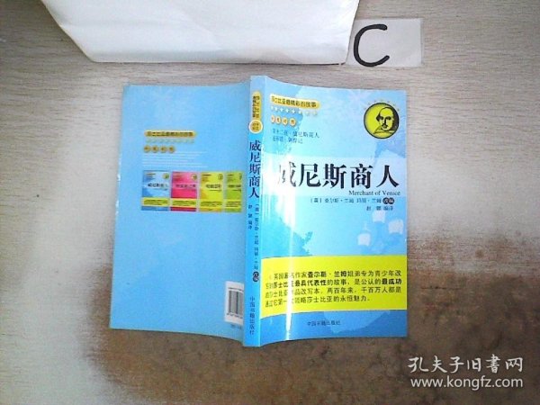 莎士比亚最精彩的故事：威尼斯商人（中英对照）。，，