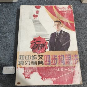 方洲中考作文：四步构思法