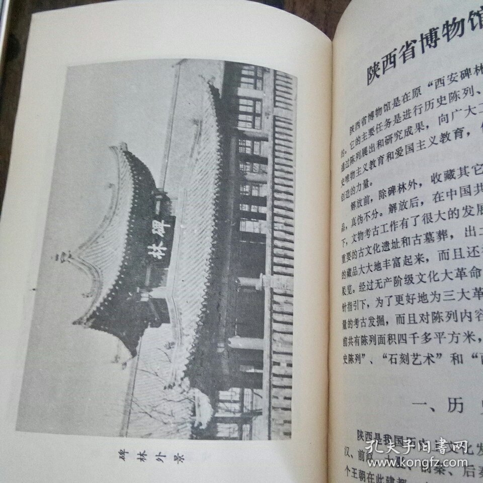 陕西省博物馆简介