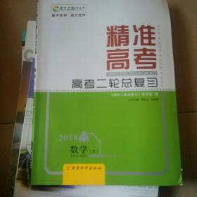 新课标导学 : 新课标版. 高考二轮总复习. 数学. 
文科