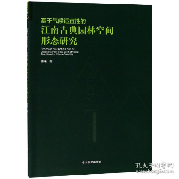 基于气候适宜性的江南古典园林空间形态研究