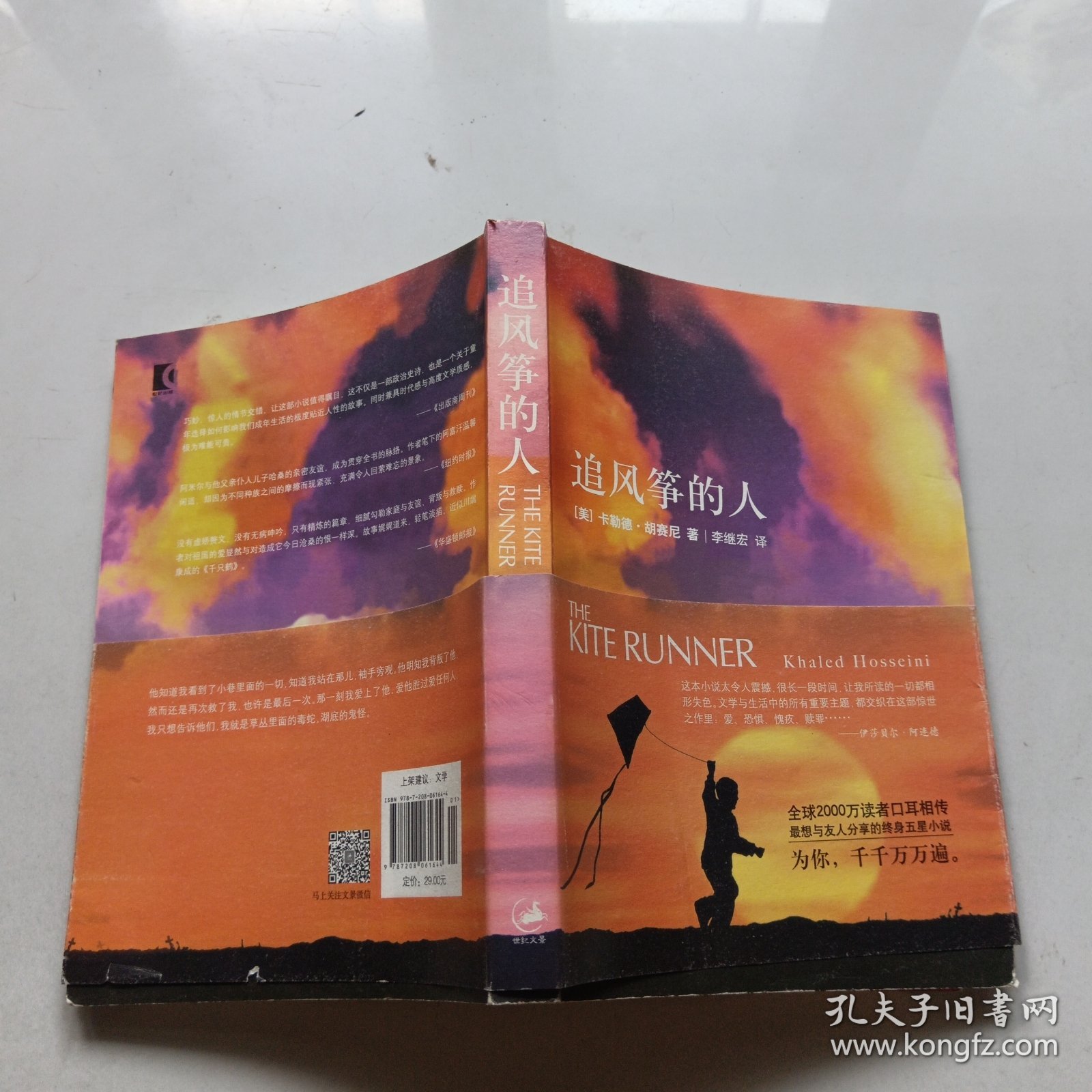 追风筝的人