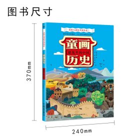 正版新书现货 童画历史 建筑里的中国 9787505745292 李亚男