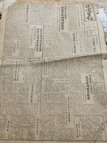 《延边日报•朝文版》【根据毛主席的和平条件，关于中共中央和谈的决定；汉阳大咀，国民党军一连起义；植树运动展开】