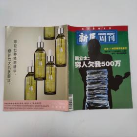 新民周刊 2007年第48期 总465期