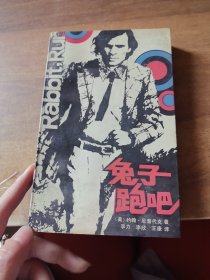 免子，跑吧