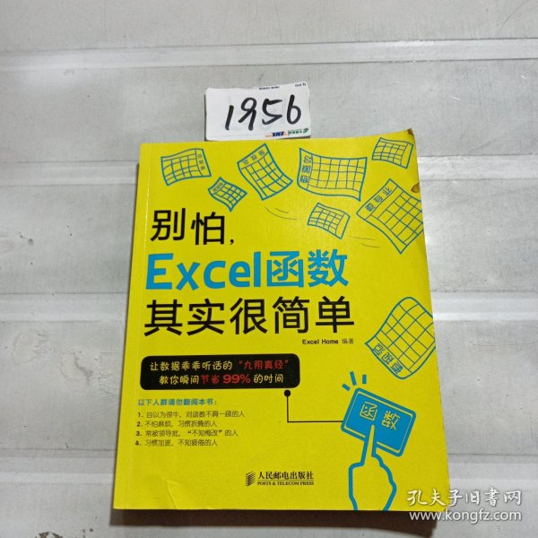 别怕，Excel函数其实很简单