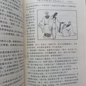 中国十大古典悲喜剧:配图故事本 全三册