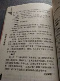 濒湖脉学白话解