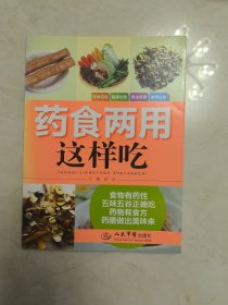 药食两用这样吃