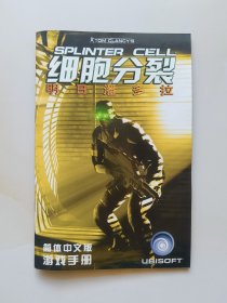 细胞分裂明日潘多拉，游戏手册