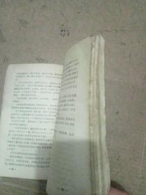 毛主席著作编外（第二集）林彪题词页被撕了