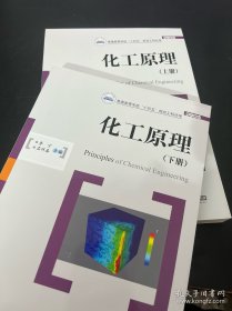 化工原理(下册）