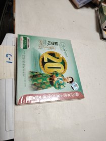 德德玛-出道20周年纪念集 2CD