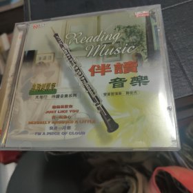 伴读音乐.典雅双簧管.双簧管演奏：郑世杰CD