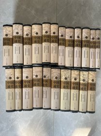 中國(guó)通史（全12卷 共22冊(cè)全 精裝）（修訂本）一版一印