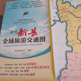 河南新县全域旅游交通图