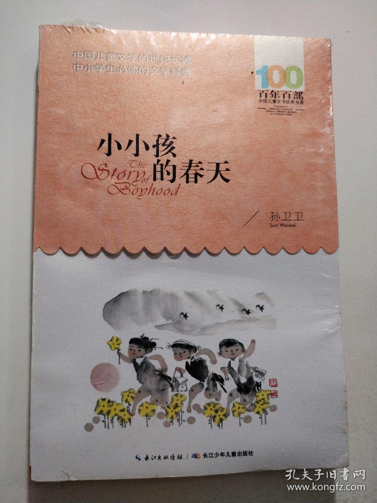 小小孩的春天