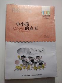 小小孩的春天