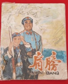肩膀