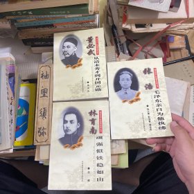 湖北无产阶级革命家丛书：项英，李先念，恽代英，陈潭秋，张浩，董必武，林育南（7本合售）