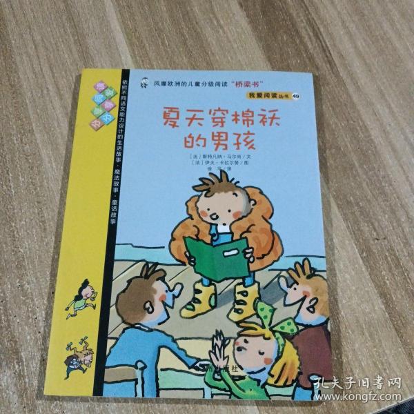 我爱阅读丛书--适合学龄前和小学低年级阅读（全20册）