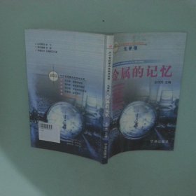 20世紀(jì)重大發(fā)現(xiàn)與發(fā)明.化學(xué)卷 金屬的記憶