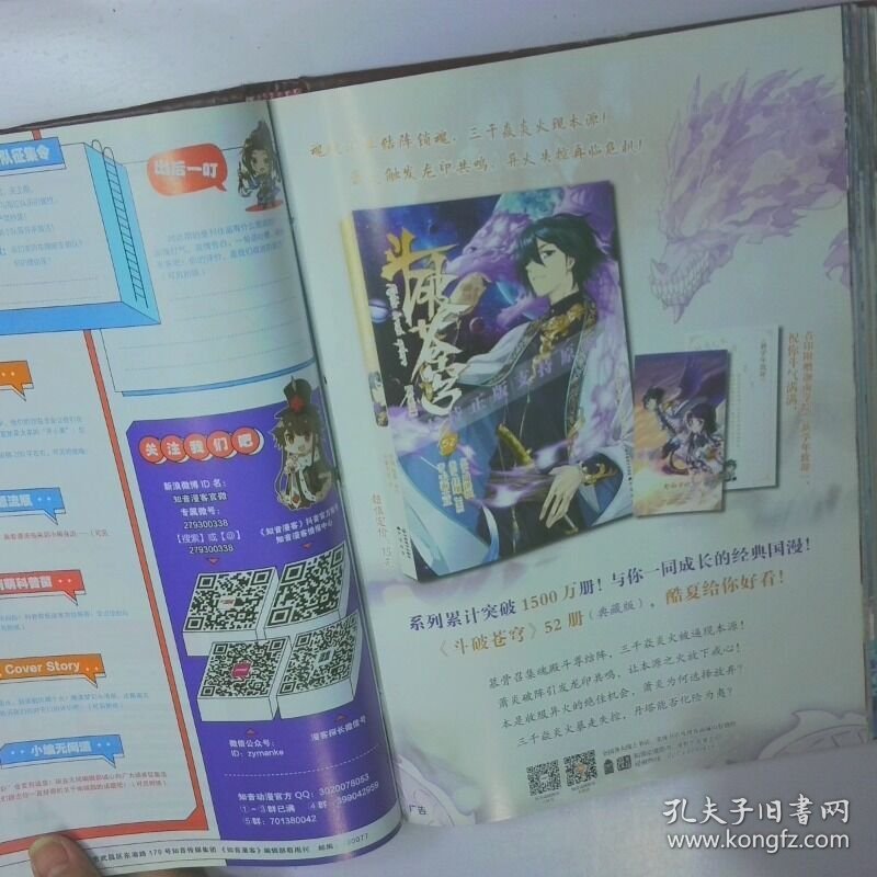 知音漫客　2020　38 43 二手书实拍图