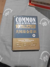 共同基金常识