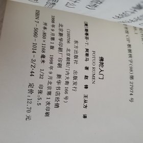 佛陀入门