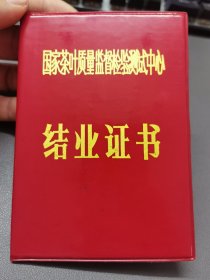 国家茶叶质量监督检验测试中心结业证书（带照片）