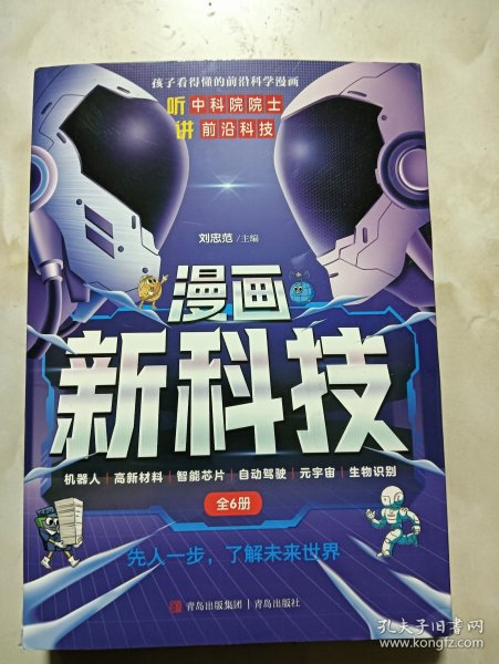 漫画新科技