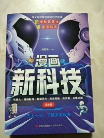 漫画新科技